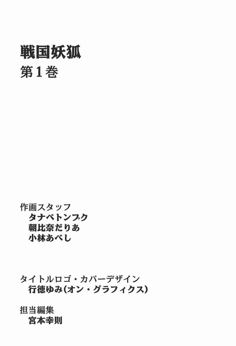 Page 27 Chapter 6 Sengoku Youko