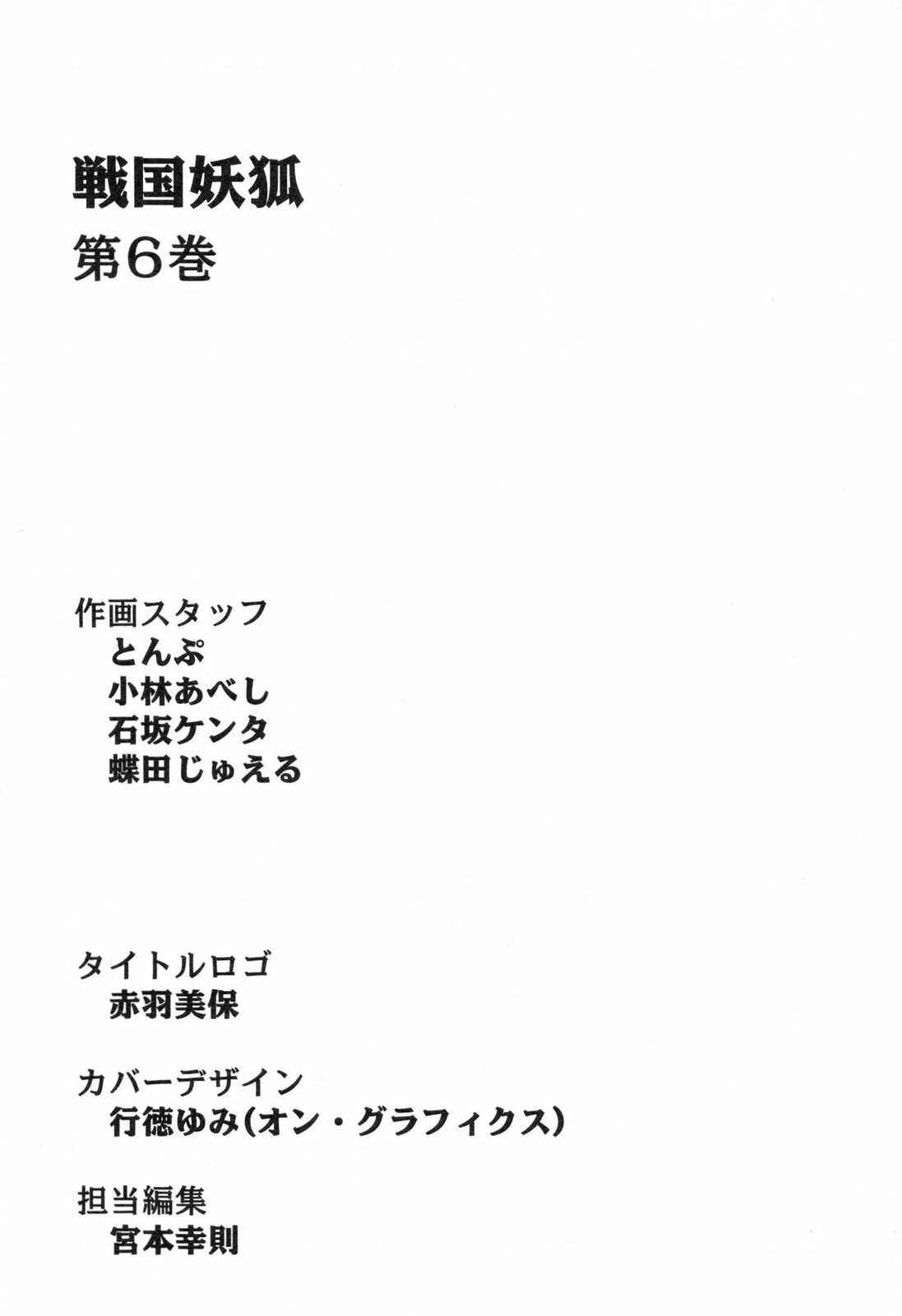 Page 35 Chapter 35.5 Sengoku Youko