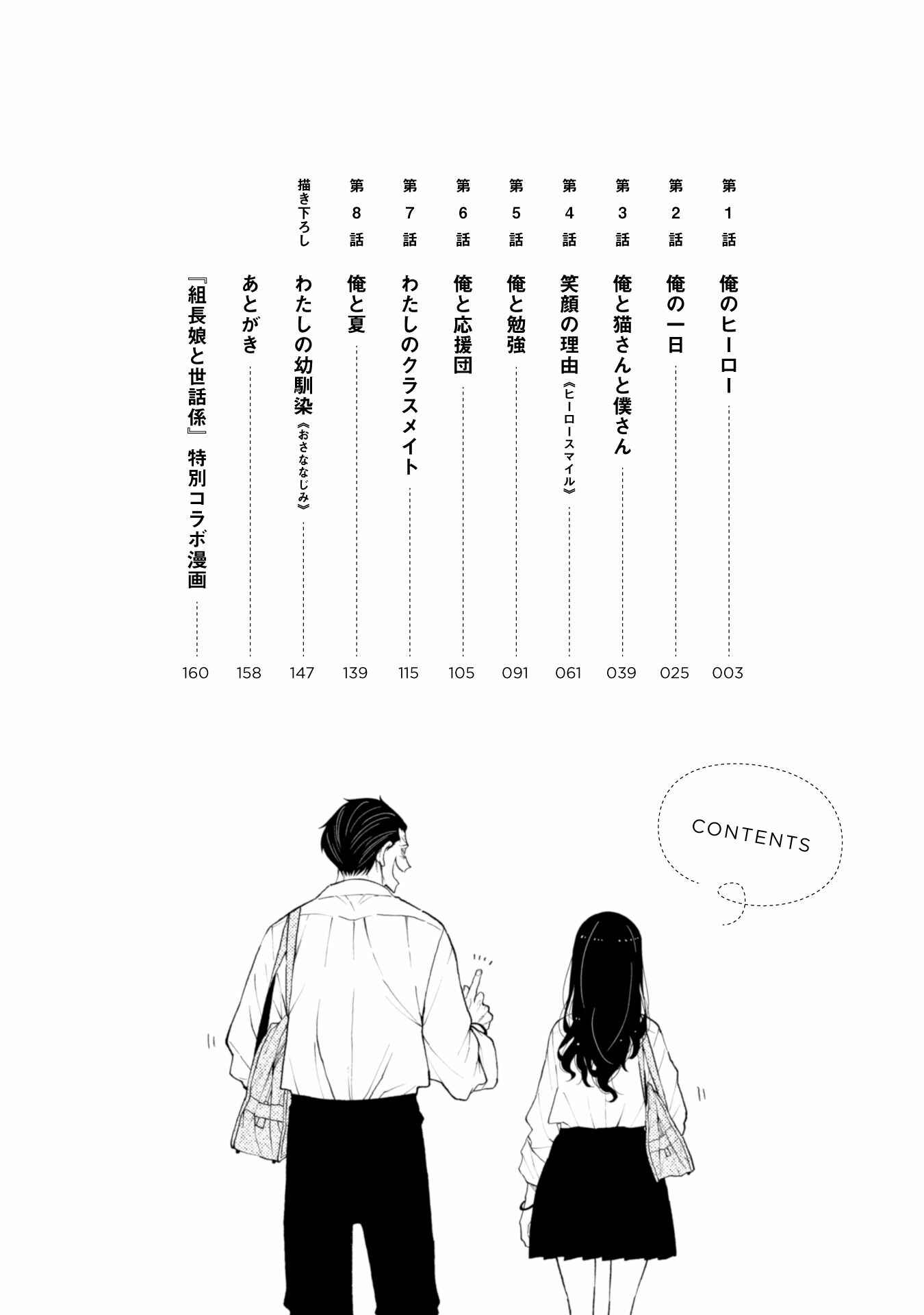 Page 6 Chapter 8.4 Natsume & Natsume