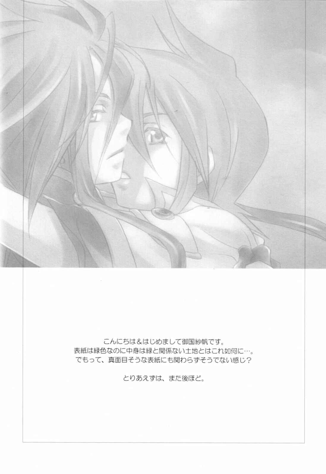 Page 3 Chapter Unknown_cf3c Tales of the Abyss - Predation (Doujinshi)