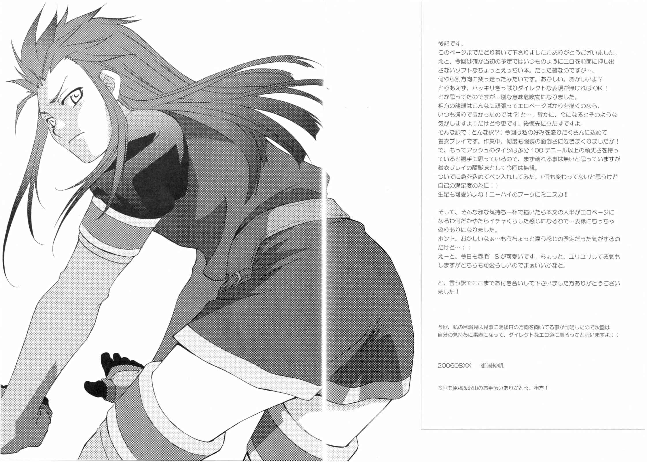 Page 39 Chapter Unknown_cf3c Tales of the Abyss - Predation (Doujinshi)
