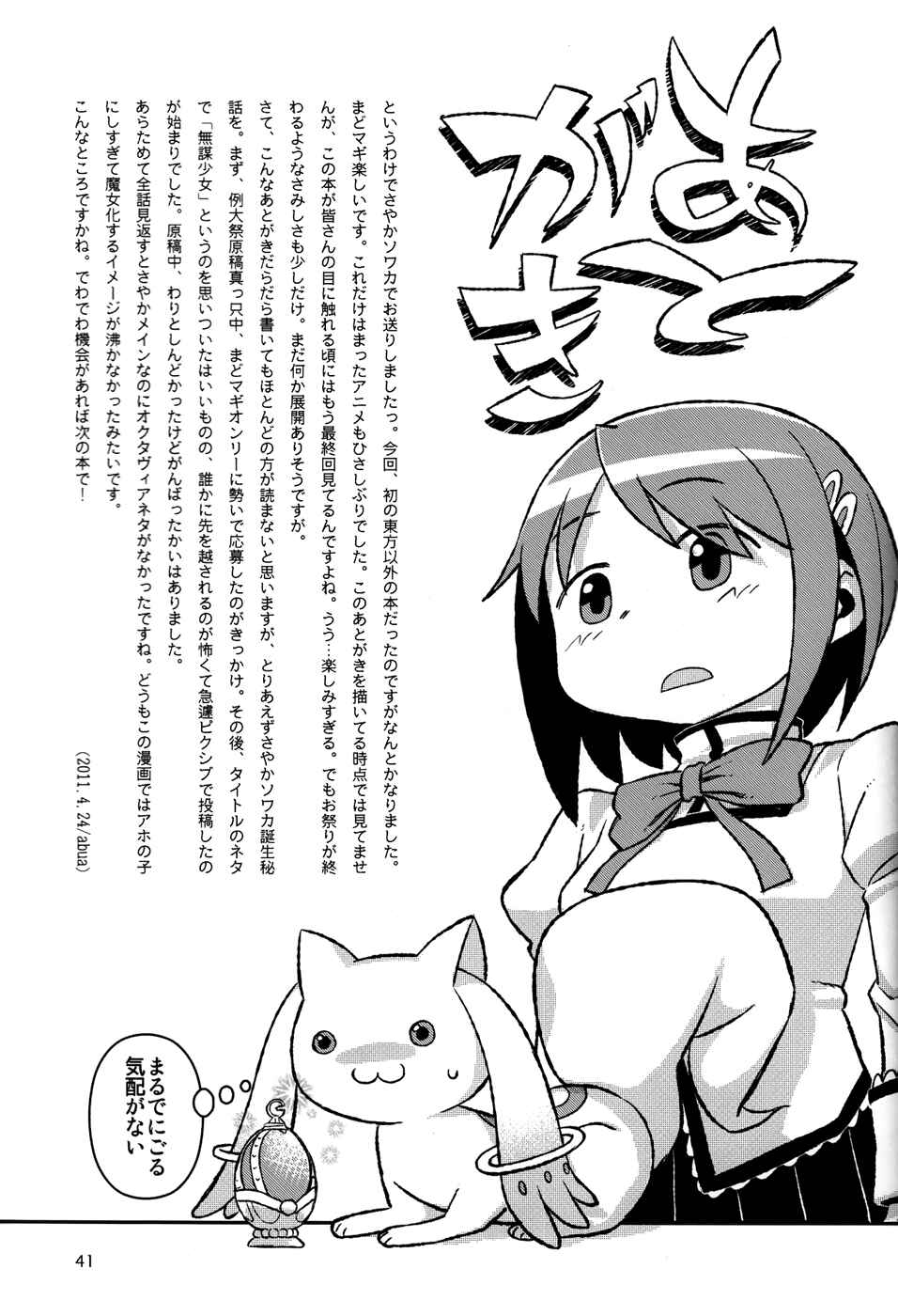 Page 7 Chapter 9 Mahou Shoujo Madoka★Magica - Mubou Shoujo Sayaka Sowaka (Doujinshi)
