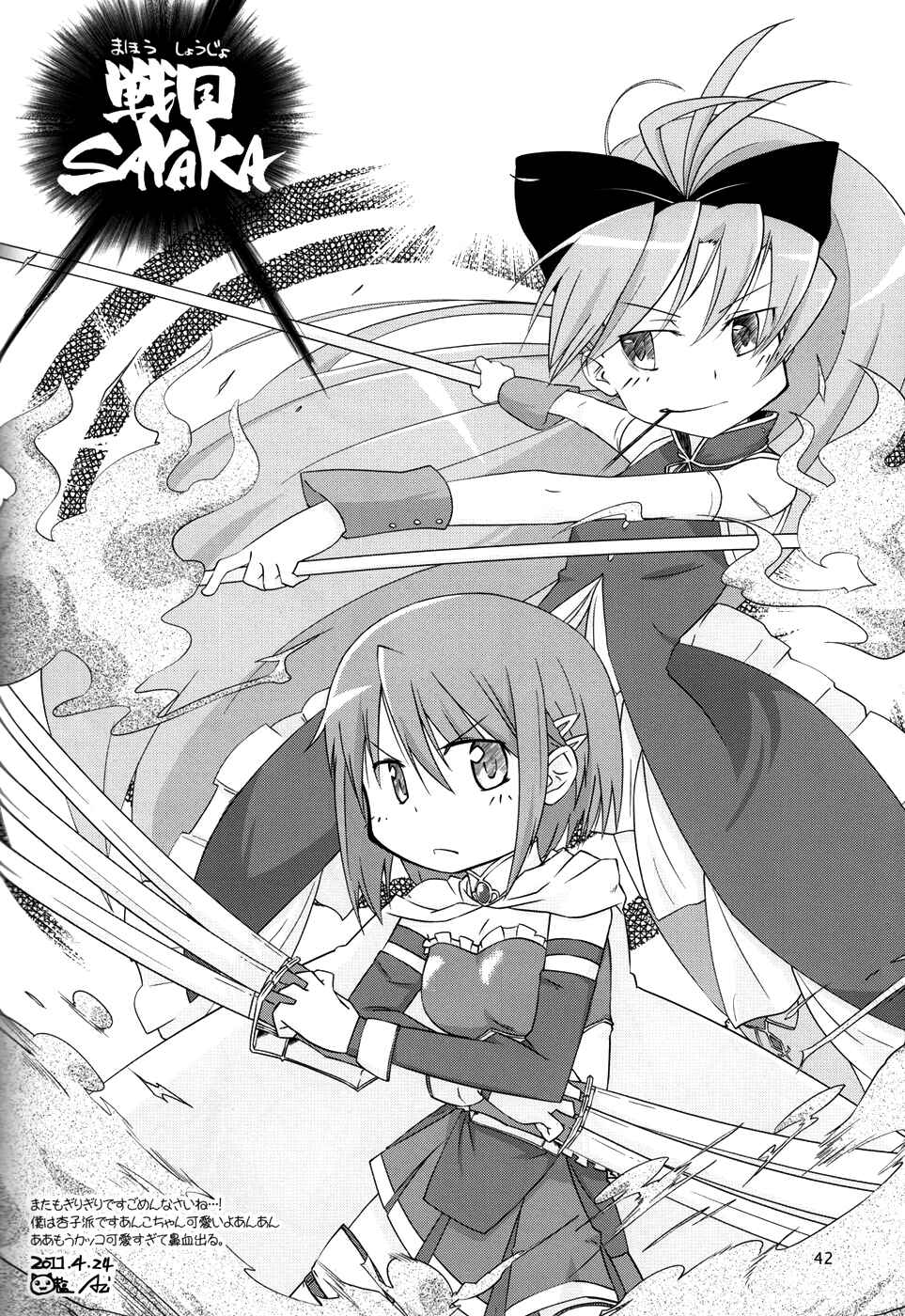 Page 8 Chapter 9 Mahou Shoujo Madoka★Magica - Mubou Shoujo Sayaka Sowaka (Doujinshi)