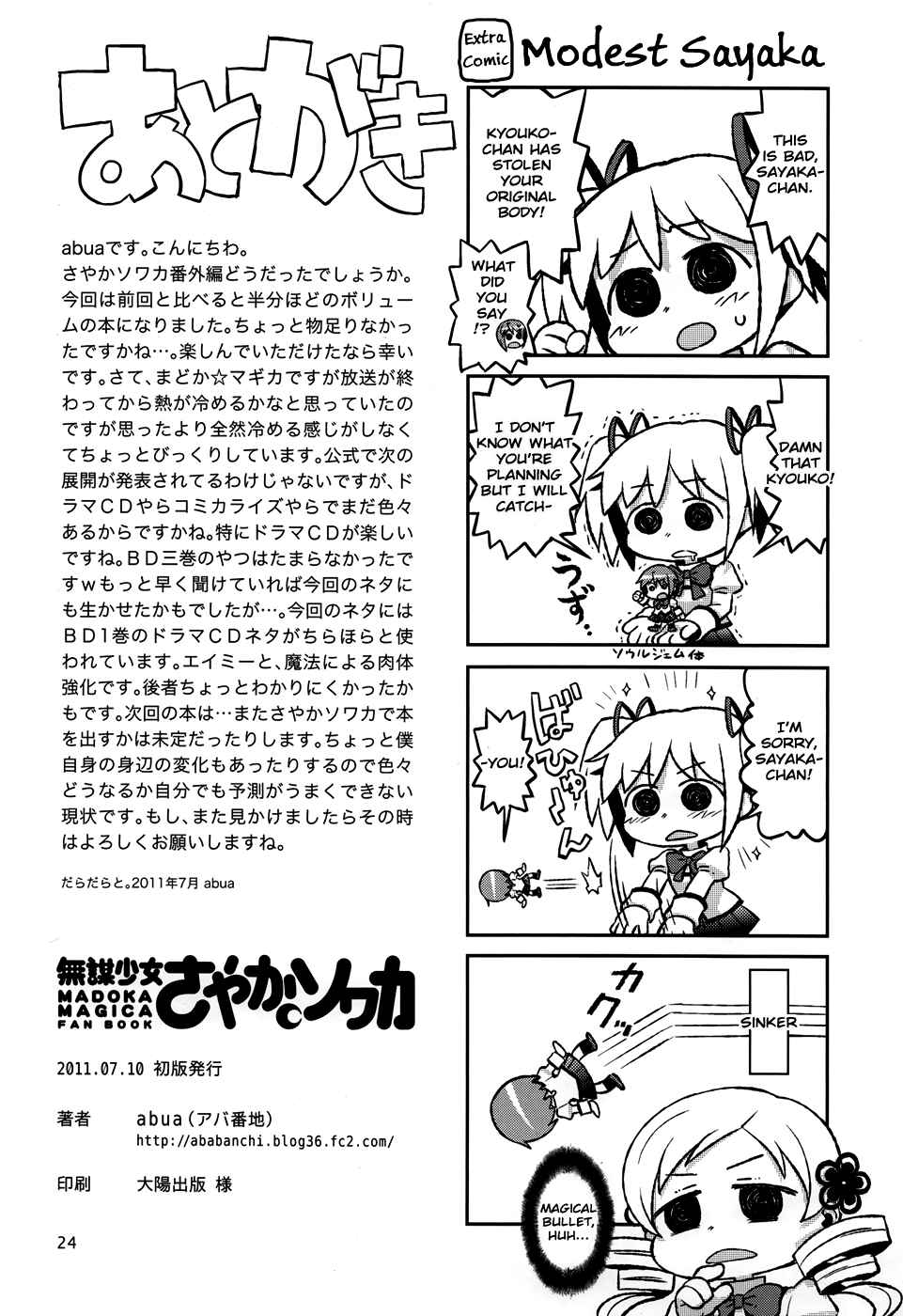 Page 6 Chapter 14 Mahou Shoujo Madoka★Magica - Mubou Shoujo Sayaka Sowaka (Doujinshi)