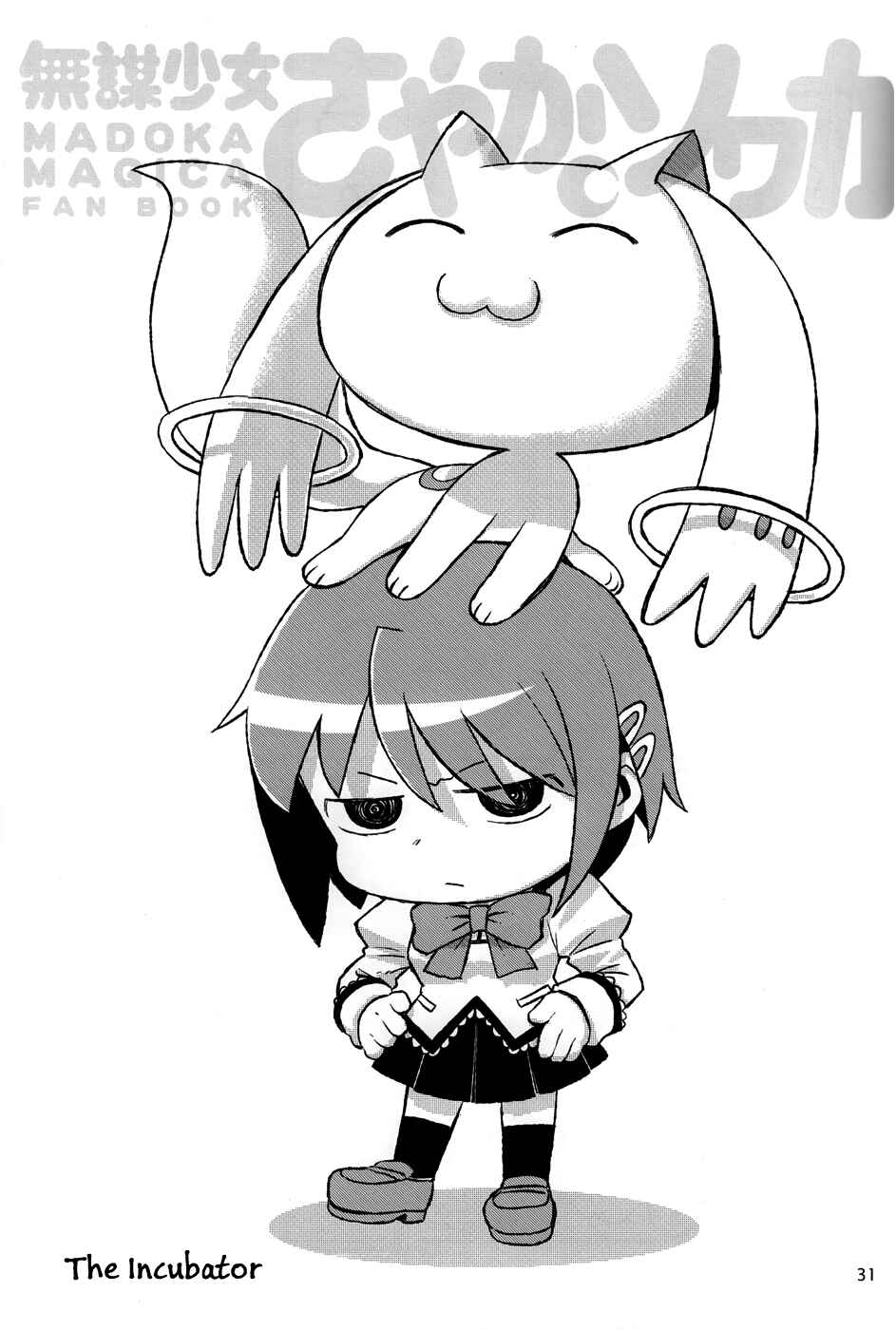 Page 1 Chapter 8 Mahou Shoujo Madoka★Magica - Mubou Shoujo Sayaka Sowaka (Doujinshi)