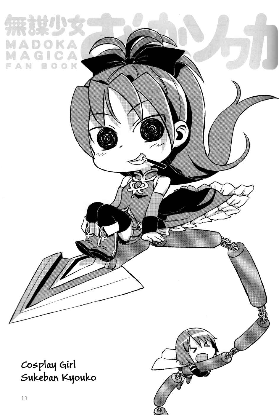 Page 1 Chapter 3 Mahou Shoujo Madoka★Magica - Mubou Shoujo Sayaka Sowaka (Doujinshi)