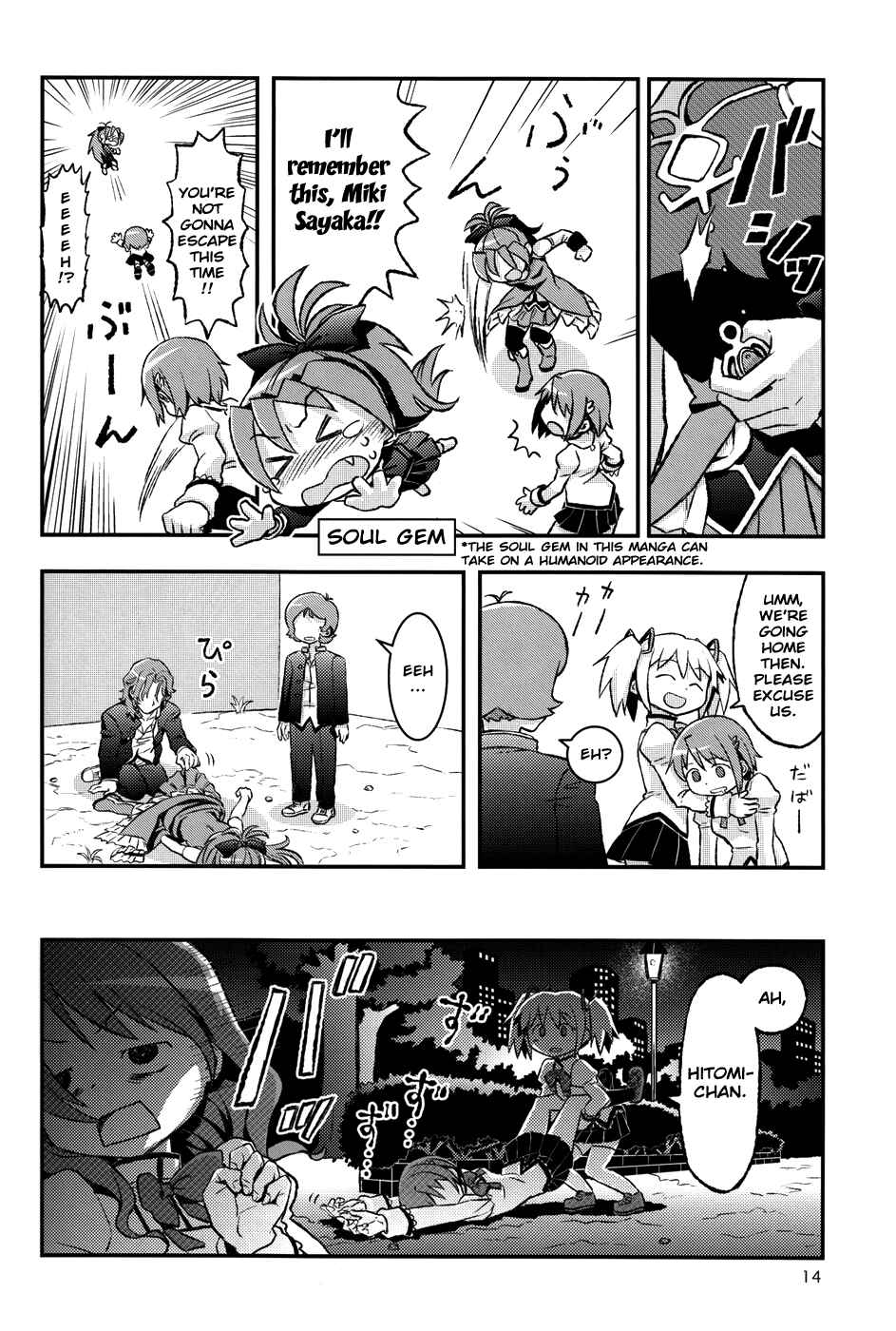 Page 4 Chapter 3 Mahou Shoujo Madoka★Magica - Mubou Shoujo Sayaka Sowaka (Doujinshi)