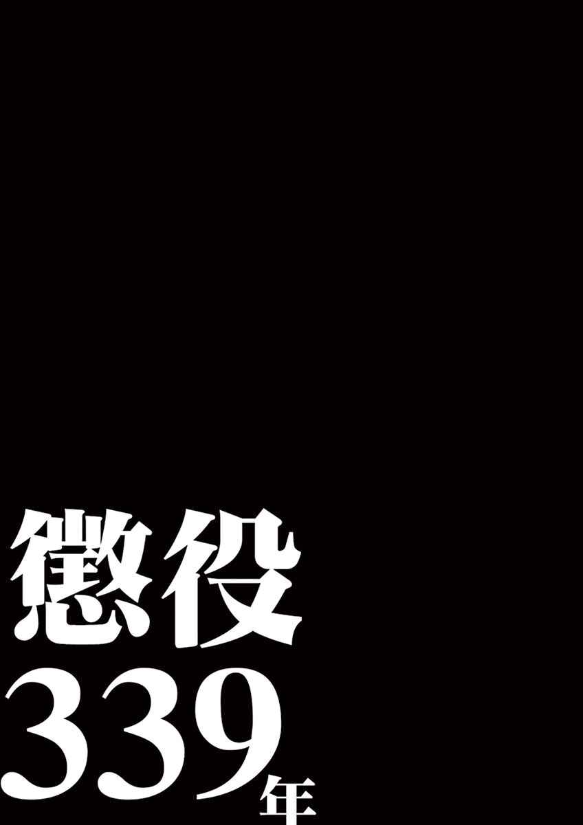 Page 20 Chapter 3.7 339 Years of Penal Servitude