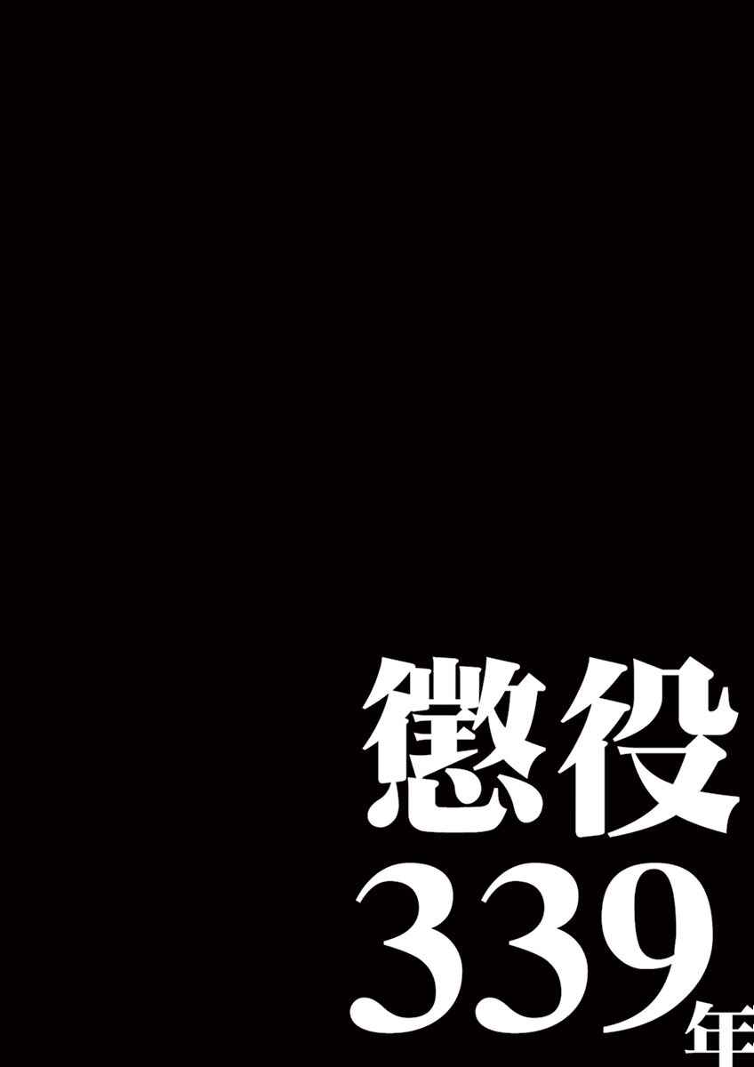 Page 20 Chapter 4.2 339 Years of Penal Servitude