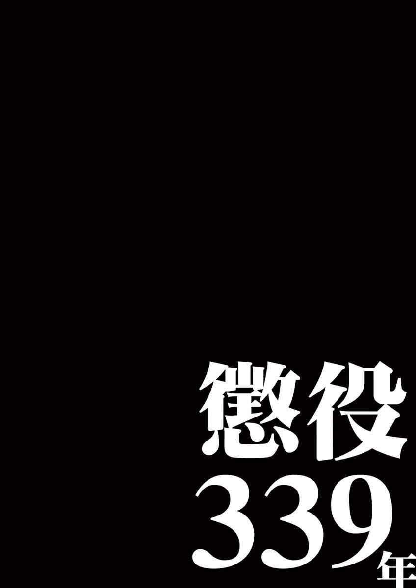 Page 22 Chapter 4.1 339 Years of Penal Servitude