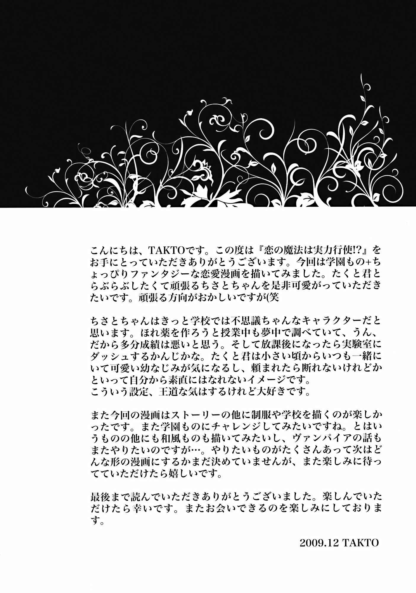 Page 27 Chapter Unknown_db4d Koi no Mahou wa Jitsuryoku Koushi!?