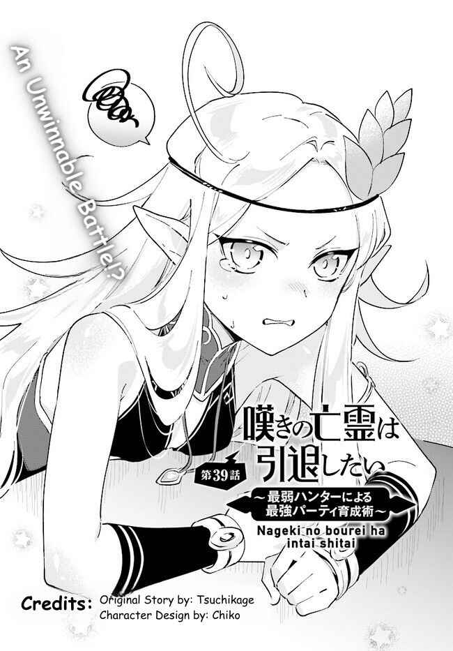 Page 1 Chapter 39.1 Nageki no Bourei wa Intai Shitai ~Saijaku Hunter ni Yoru Saikyou Party Ikuseijutsu~