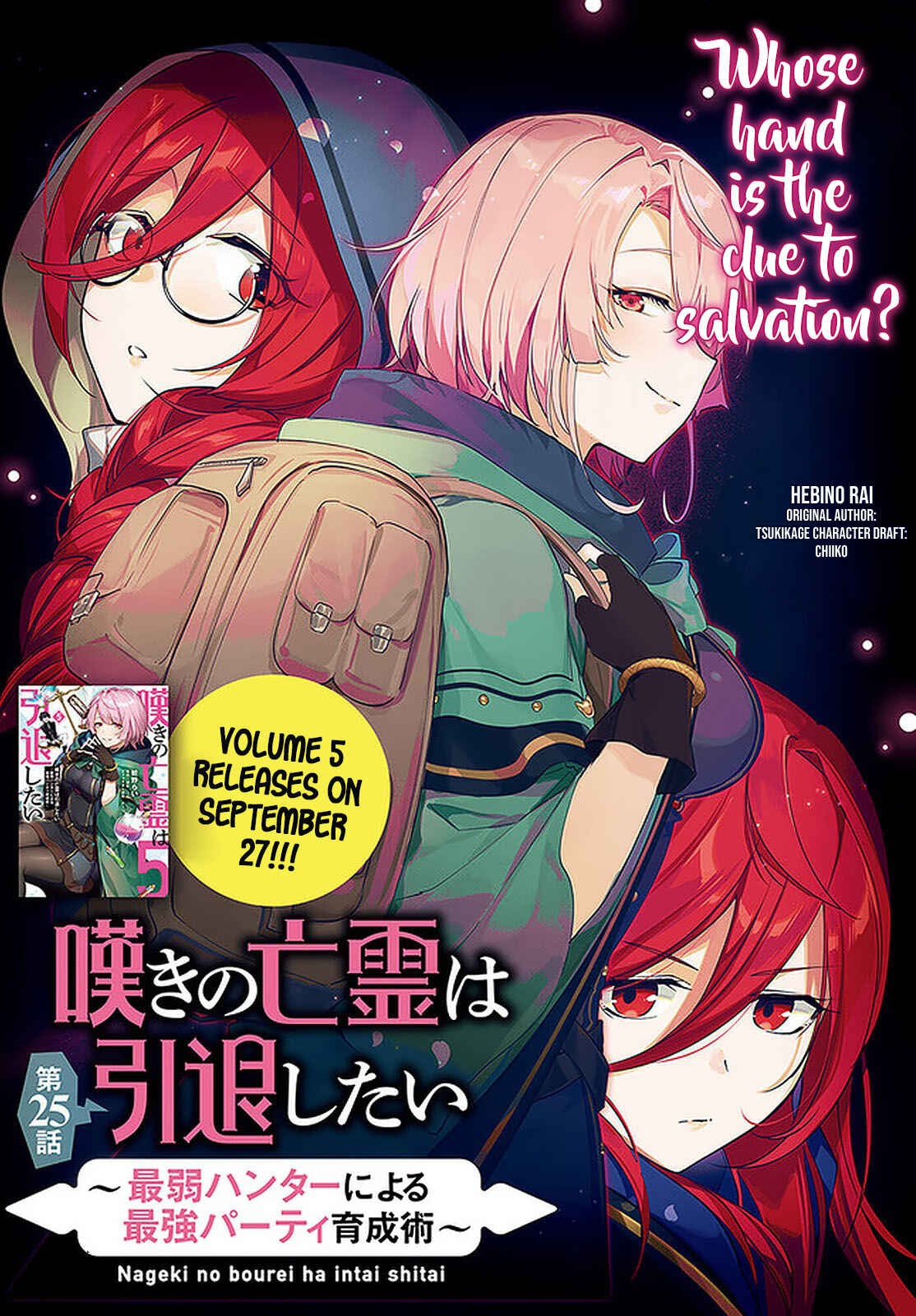 Page 3 Chapter 25 Nageki no Bourei wa Intai Shitai ~Saijaku Hunter ni Yoru Saikyou Party Ikuseijutsu~