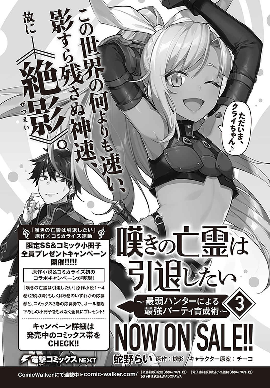 Page 17 Chapter 16 Nageki no Bourei wa Intai Shitai ~Saijaku Hunter ni Yoru Saikyou Party Ikuseijutsu~