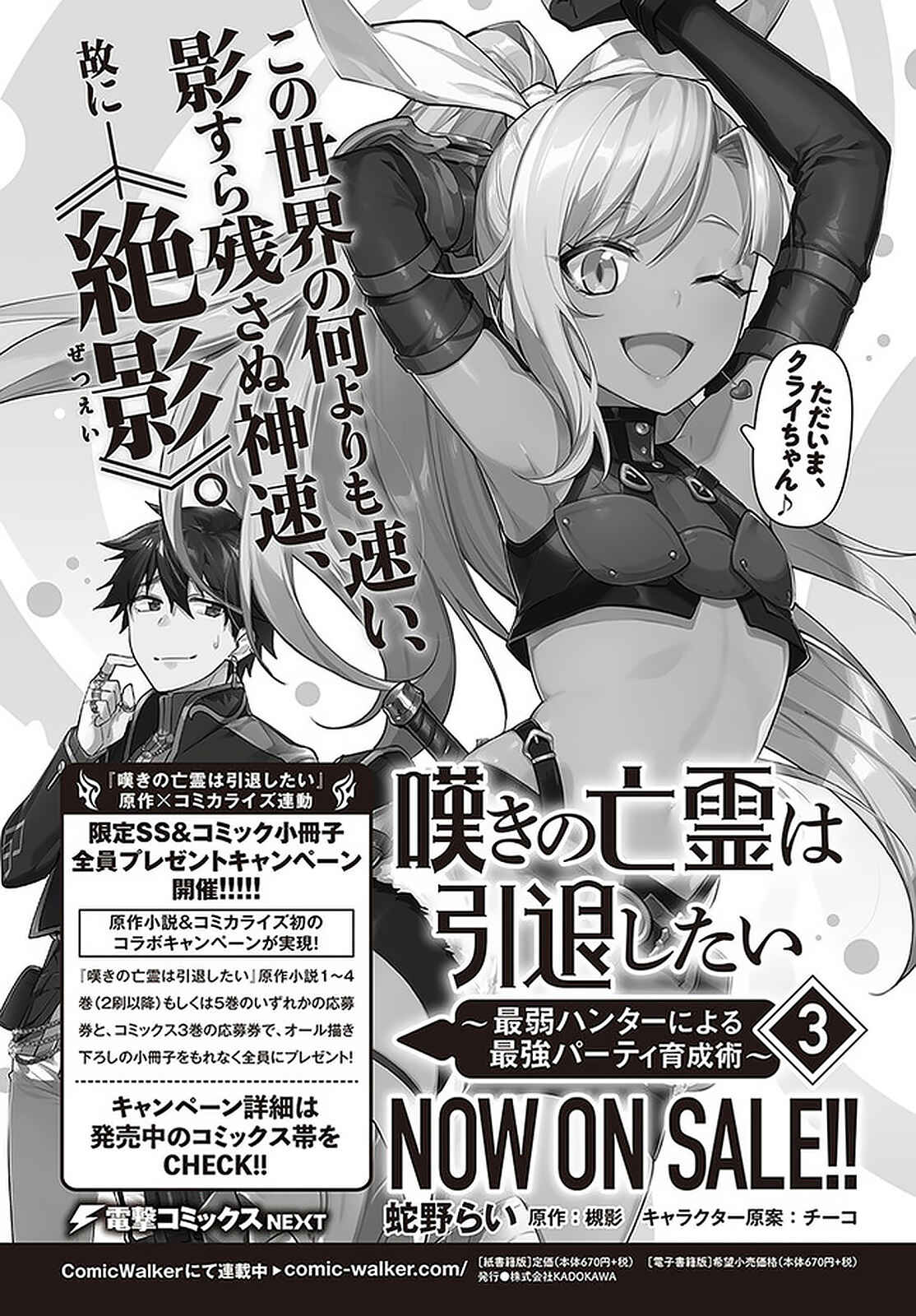 Page 32 Chapter 16 Nageki no Bourei wa Intai Shitai ~Saijaku Hunter ni Yoru Saikyou Party Ikuseijutsu~