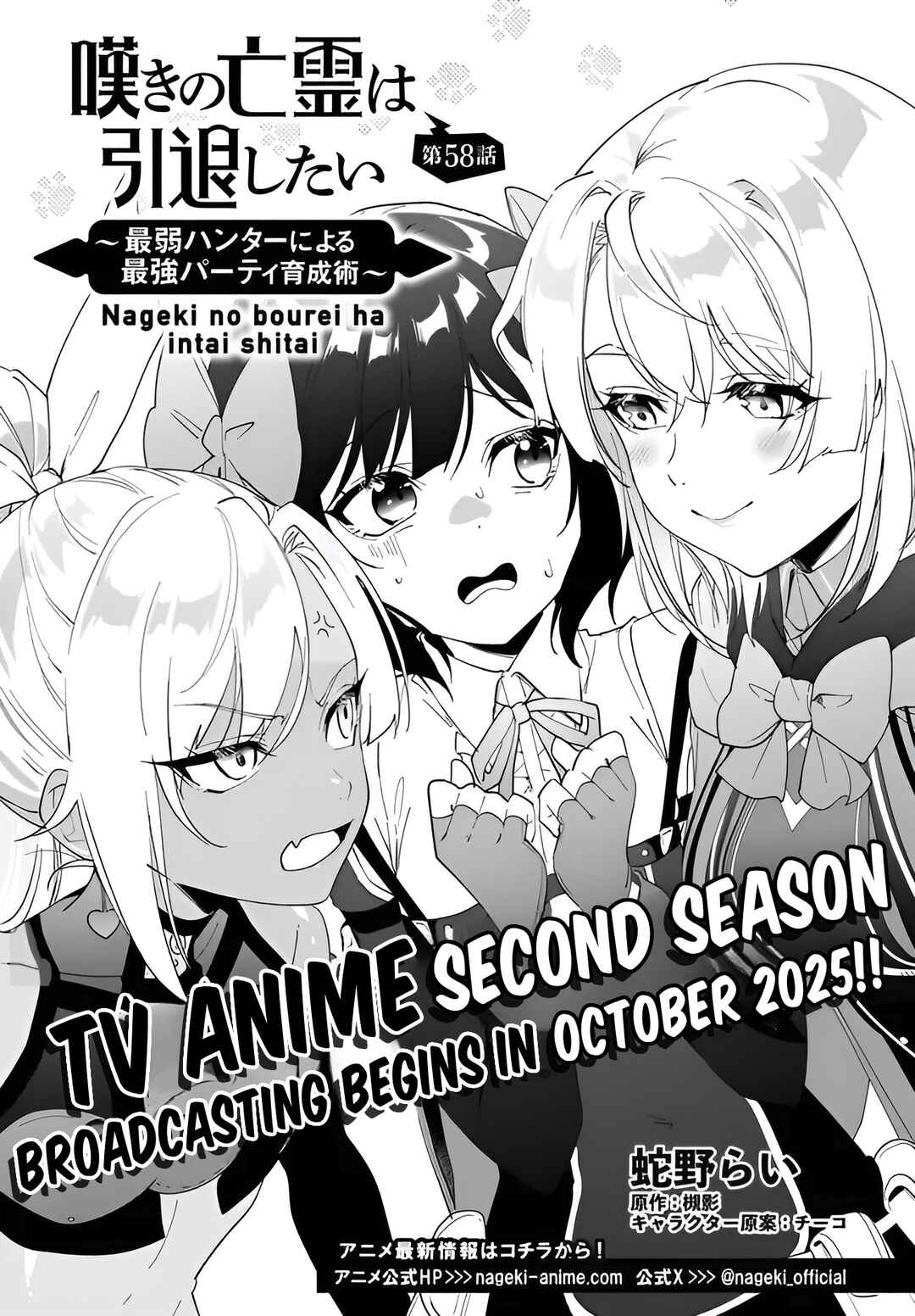 Page 2 Chapter 58.1 Nageki no Bourei wa Intai Shitai ~Saijaku Hunter ni Yoru Saikyou Party Ikuseijutsu~