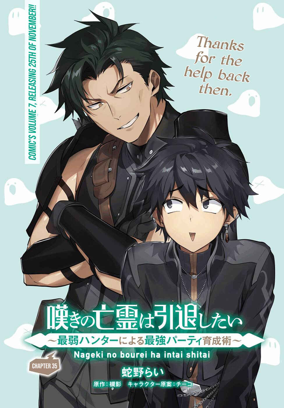Page 2 Chapter 35 Nageki no Bourei wa Intai Shitai ~Saijaku Hunter ni Yoru Saikyou Party Ikuseijutsu~