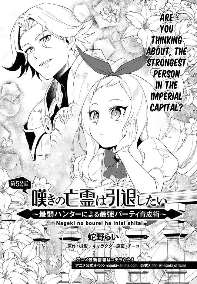 Page 2 Chapter 52.1 Nageki no Bourei wa Intai Shitai ~Saijaku Hunter ni Yoru Saikyou Party Ikuseijutsu~