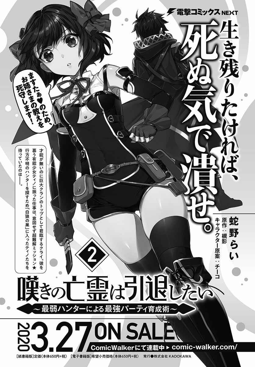 Page 18 Chapter 11 Nageki no Bourei wa Intai Shitai ~Saijaku Hunter ni Yoru Saikyou Party Ikuseijutsu~