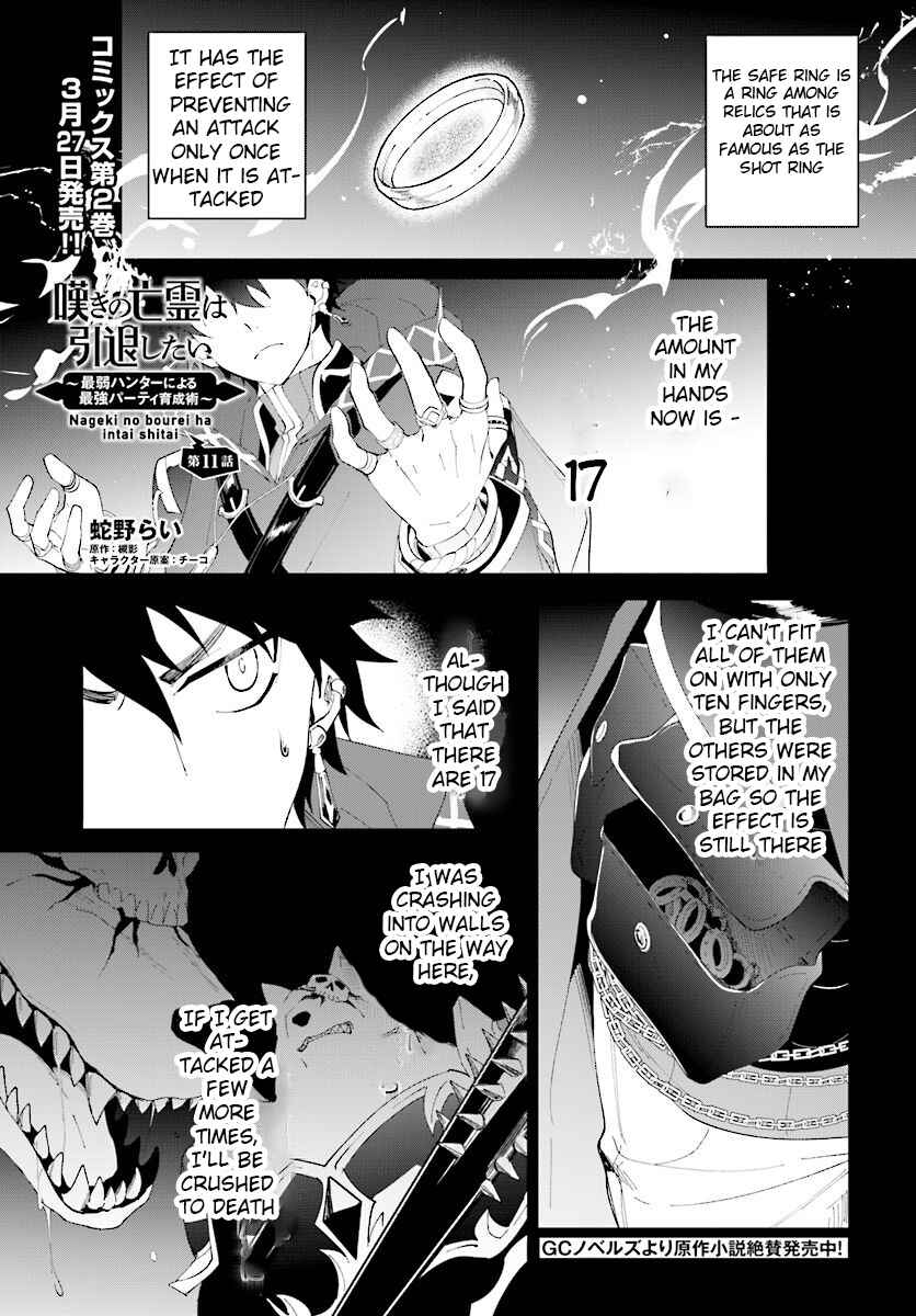 Page 2 Chapter 11 Nageki no Bourei wa Intai Shitai ~Saijaku Hunter ni Yoru Saikyou Party Ikuseijutsu~