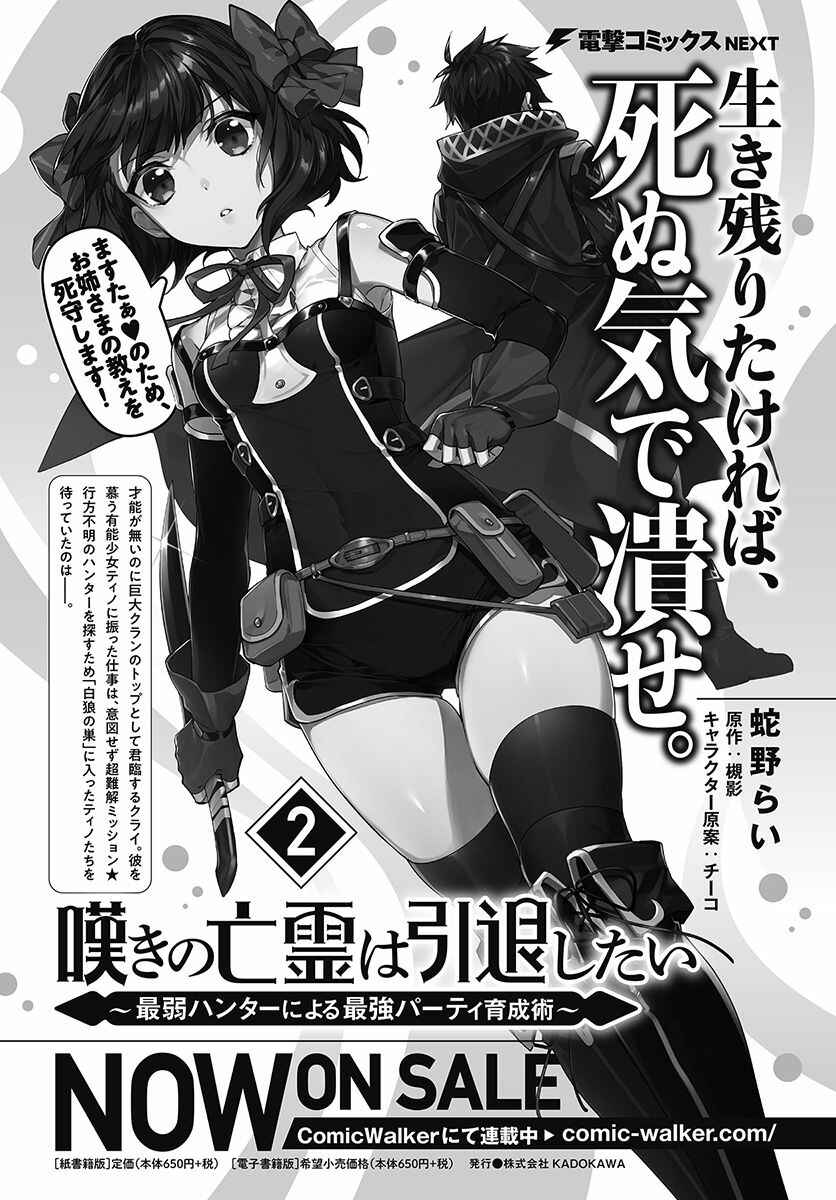 Page 32 Chapter 11 Nageki no Bourei wa Intai Shitai ~Saijaku Hunter ni Yoru Saikyou Party Ikuseijutsu~