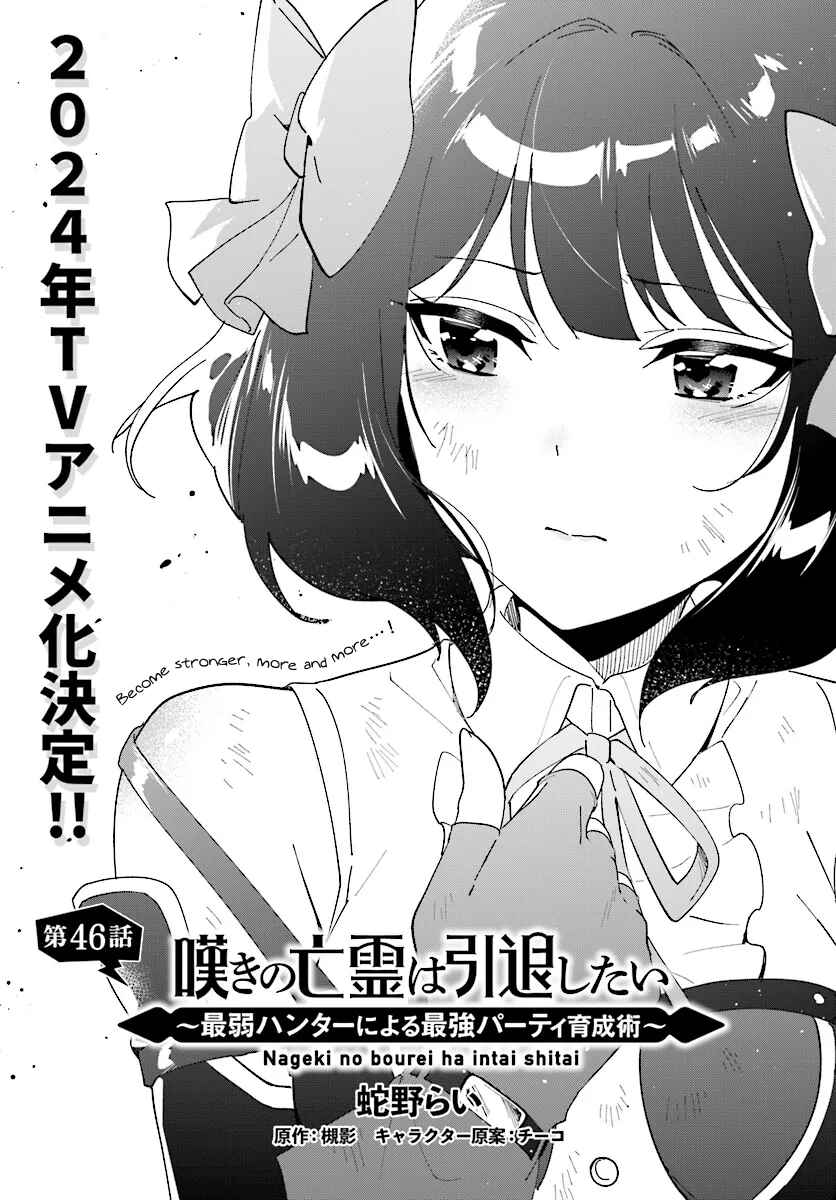 Page 2 Chapter 46.1 Nageki no Bourei wa Intai Shitai ~Saijaku Hunter ni Yoru Saikyou Party Ikuseijutsu~