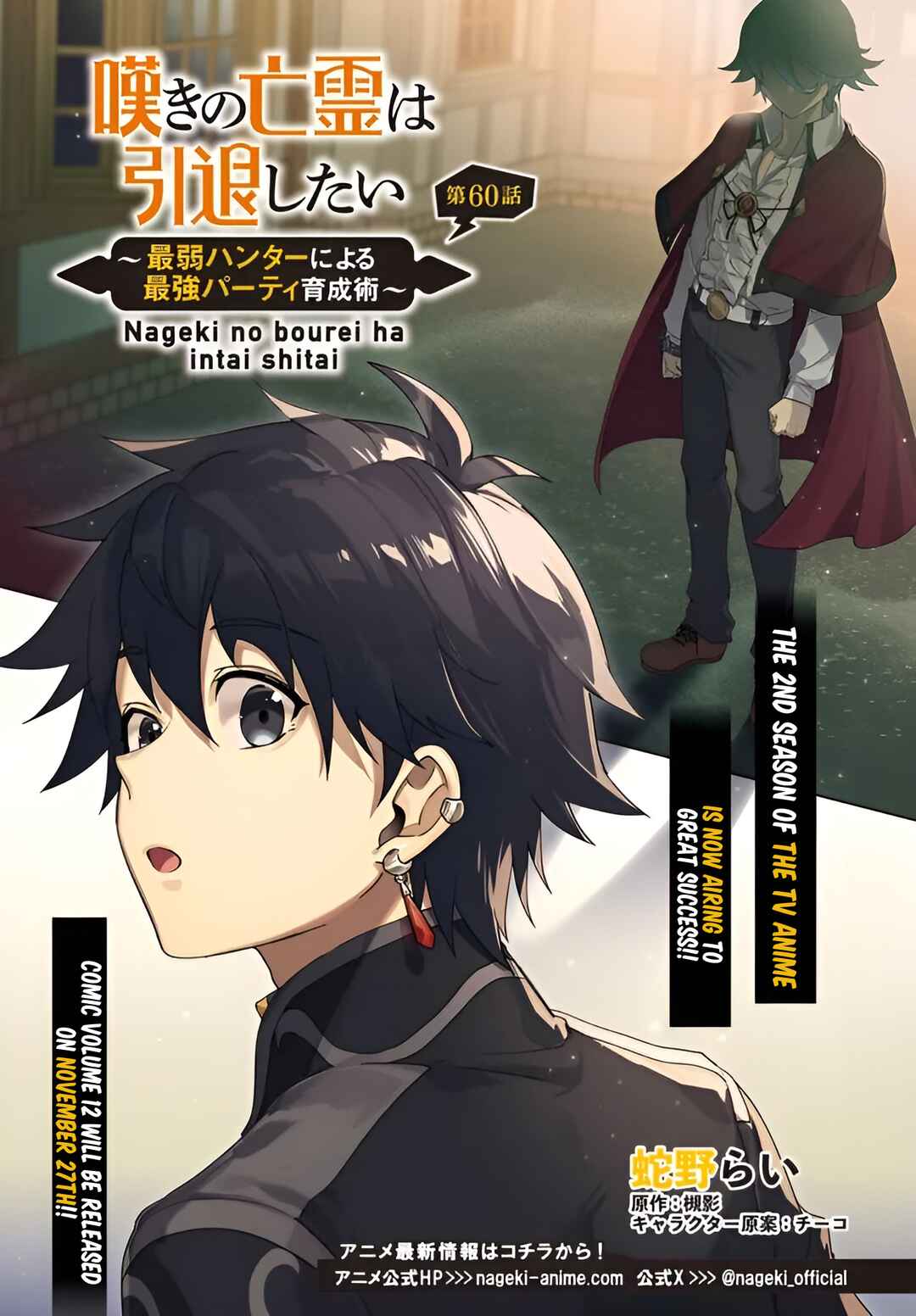 Page 2 Chapter 60.1 Nageki no Bourei wa Intai Shitai ~Saijaku Hunter ni Yoru Saikyou Party Ikuseijutsu~