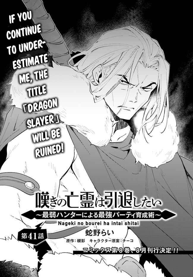 Page 2 Chapter 41.1 Nageki no Bourei wa Intai Shitai ~Saijaku Hunter ni Yoru Saikyou Party Ikuseijutsu~