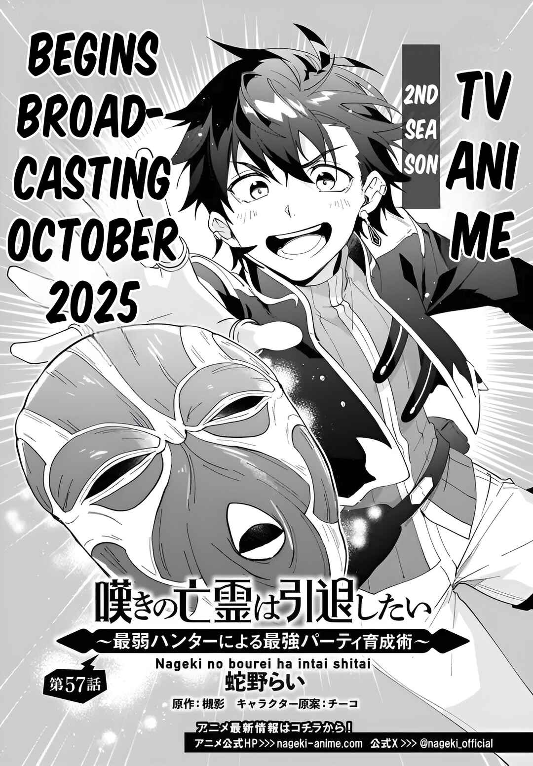 Page 2 Chapter 57.1 Nageki no Bourei wa Intai Shitai ~Saijaku Hunter ni Yoru Saikyou Party Ikuseijutsu~