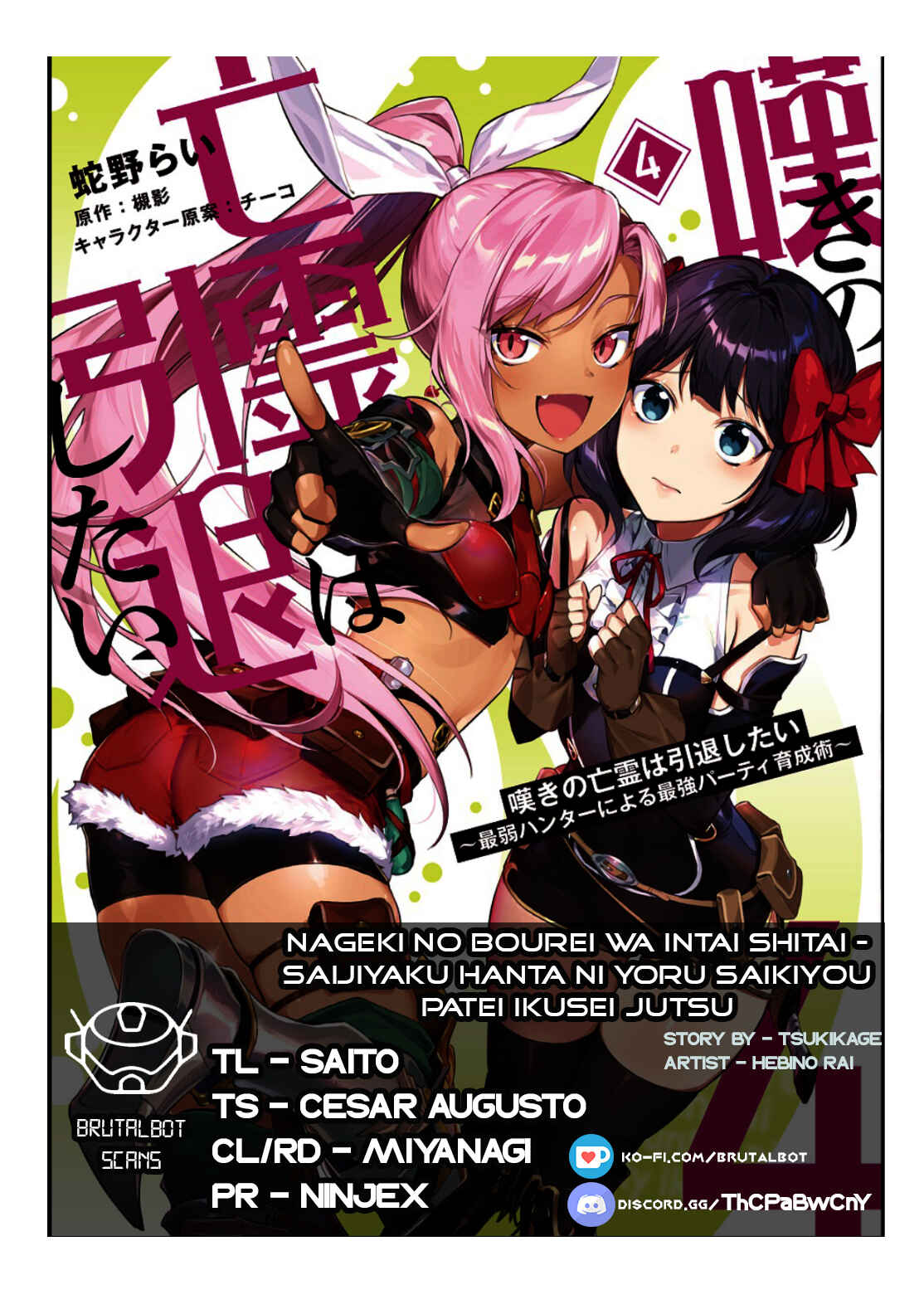 Page 1 Chapter 23 Nageki no Bourei wa Intai Shitai ~Saijaku Hunter ni Yoru Saikyou Party Ikuseijutsu~