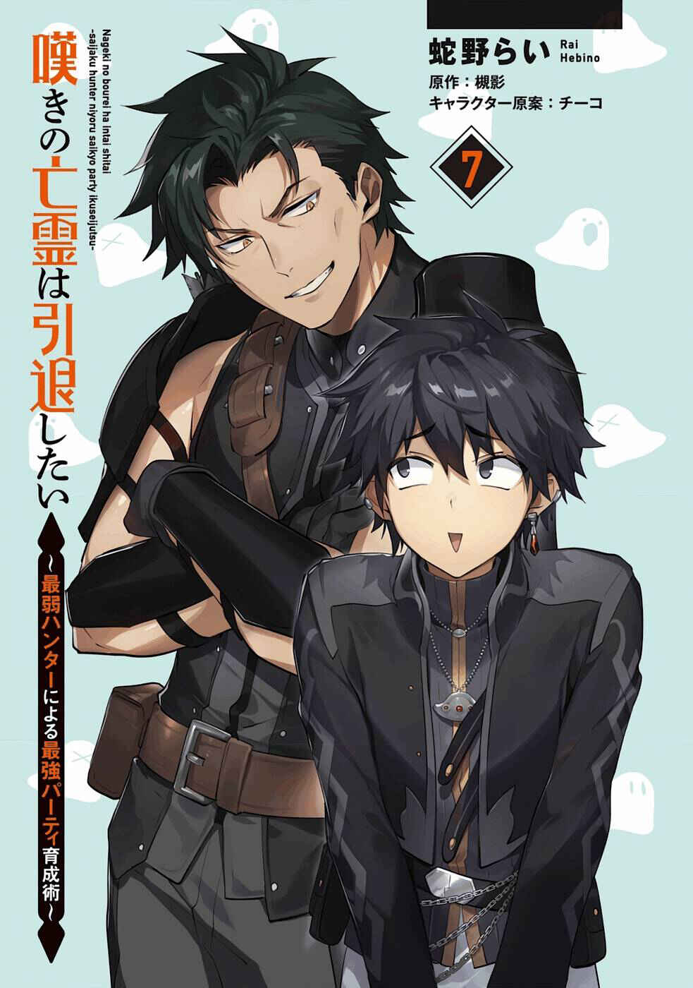 Page 3 Chapter 31 Nageki no Bourei wa Intai Shitai ~Saijaku Hunter ni Yoru Saikyou Party Ikuseijutsu~