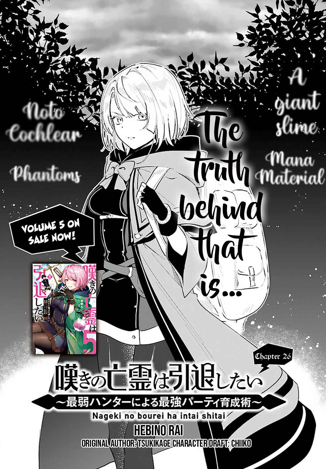 Page 3 Chapter 26 Nageki no Bourei wa Intai Shitai ~Saijaku Hunter ni Yoru Saikyou Party Ikuseijutsu~