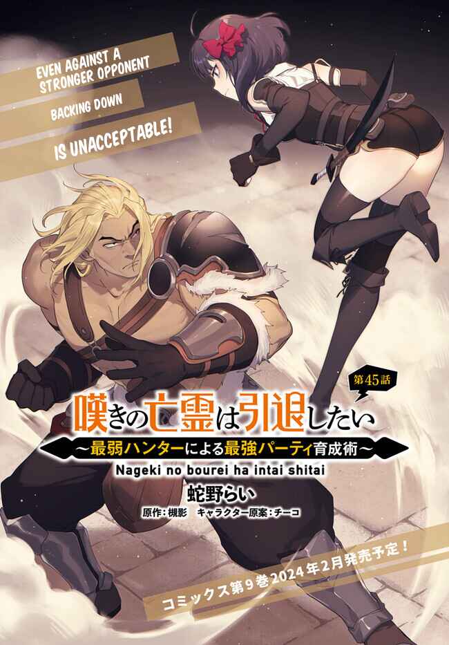 Page 2 Chapter 45.1 Nageki no Bourei wa Intai Shitai ~Saijaku Hunter ni Yoru Saikyou Party Ikuseijutsu~