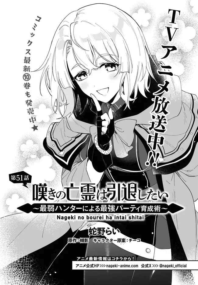 Page 2 Chapter 51.1 Nageki no Bourei wa Intai Shitai ~Saijaku Hunter ni Yoru Saikyou Party Ikuseijutsu~