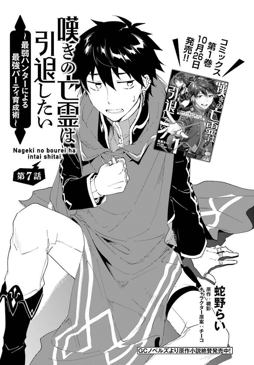 Page 1 Chapter 7.1 Nageki no Bourei wa Intai Shitai ~Saijaku Hunter ni Yoru Saikyou Party Ikuseijutsu~