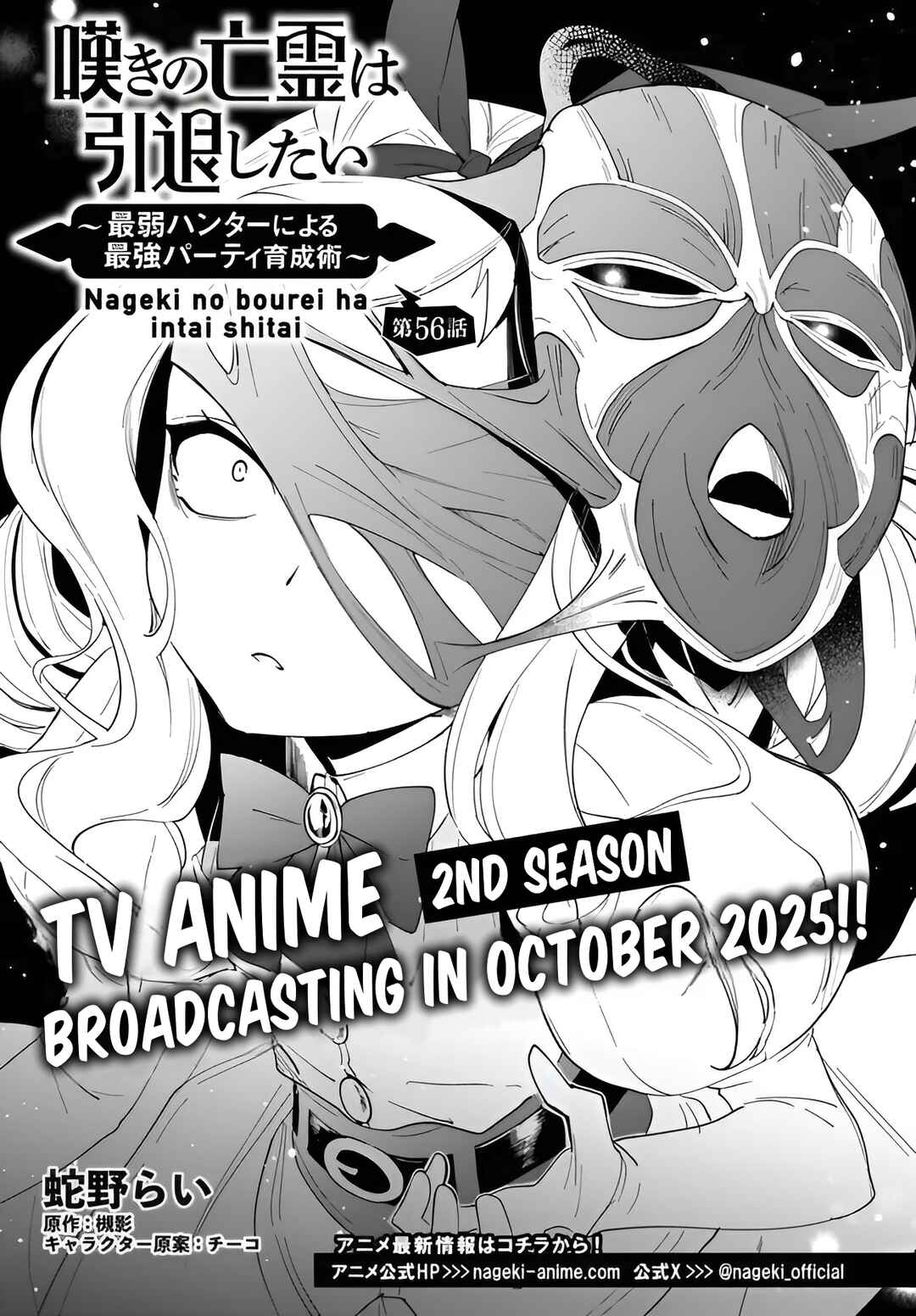 Page 2 Chapter 56.1 Nageki no Bourei wa Intai Shitai ~Saijaku Hunter ni Yoru Saikyou Party Ikuseijutsu~