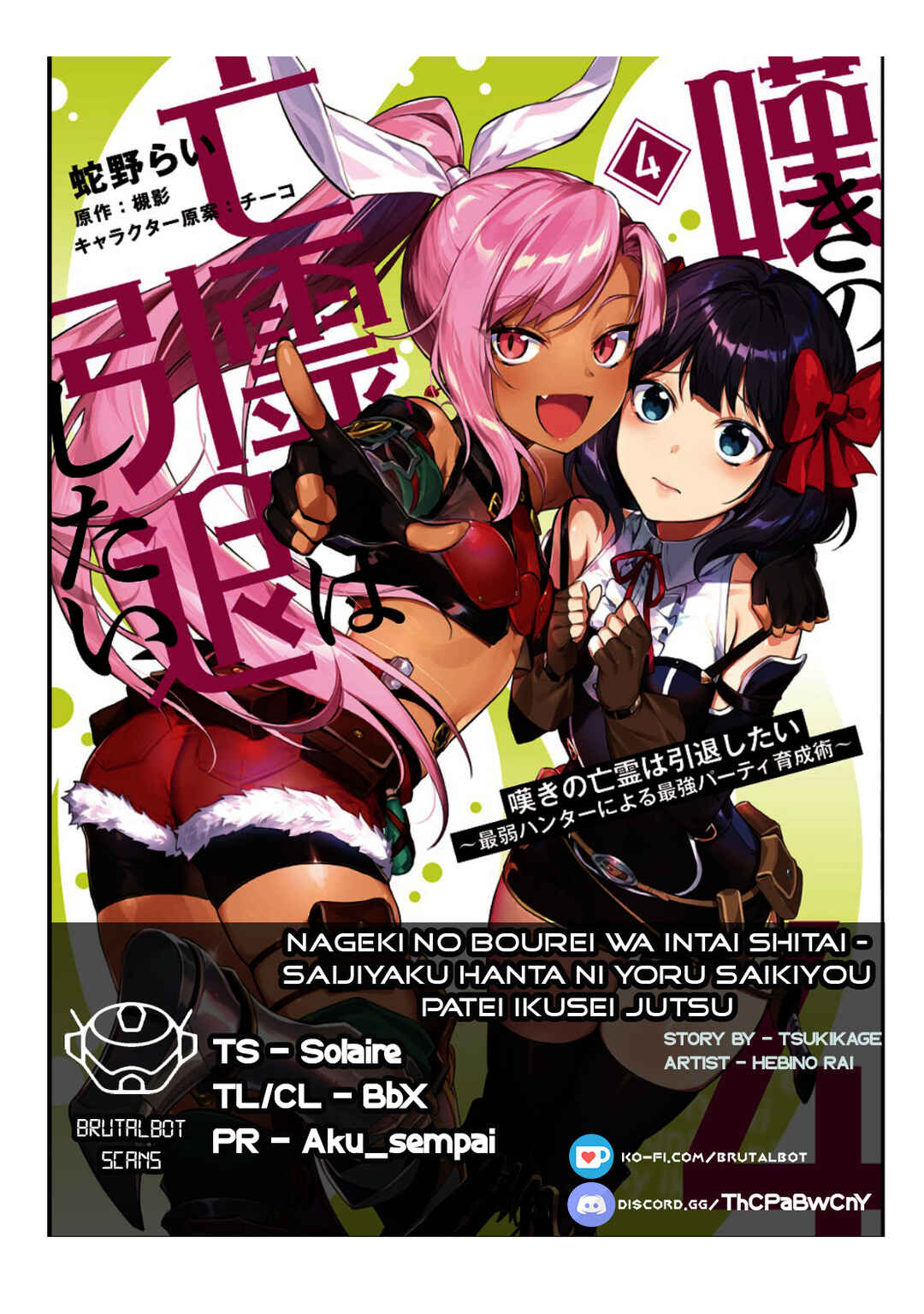 Page 1 Chapter 36 Nageki no Bourei wa Intai Shitai ~Saijaku Hunter ni Yoru Saikyou Party Ikuseijutsu~