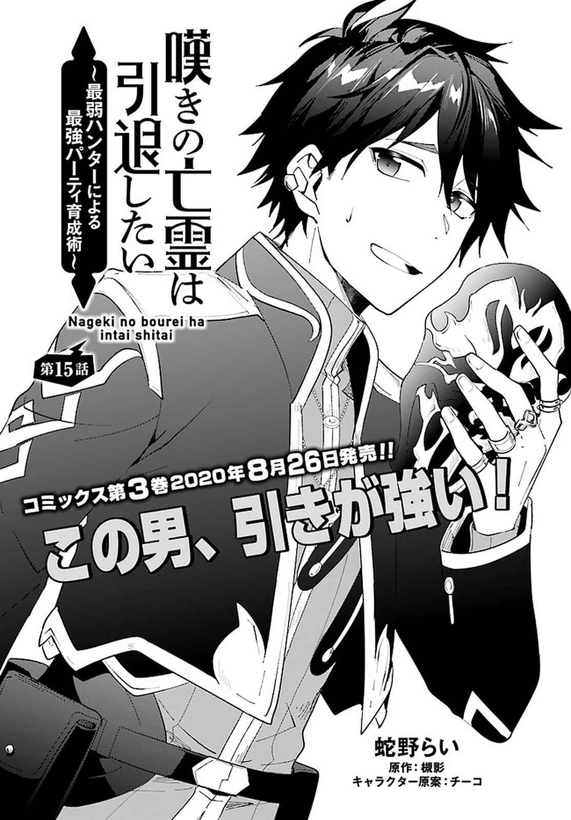 Page 2 Chapter 15 Nageki no Bourei wa Intai Shitai ~Saijaku Hunter ni Yoru Saikyou Party Ikuseijutsu~