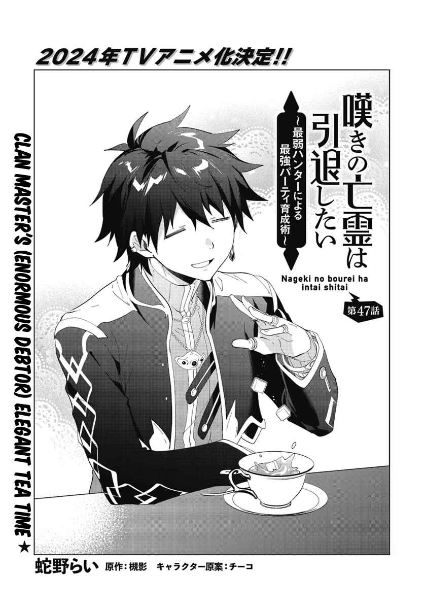 Page 2 Chapter 47.1 Nageki no Bourei wa Intai Shitai ~Saijaku Hunter ni Yoru Saikyou Party Ikuseijutsu~