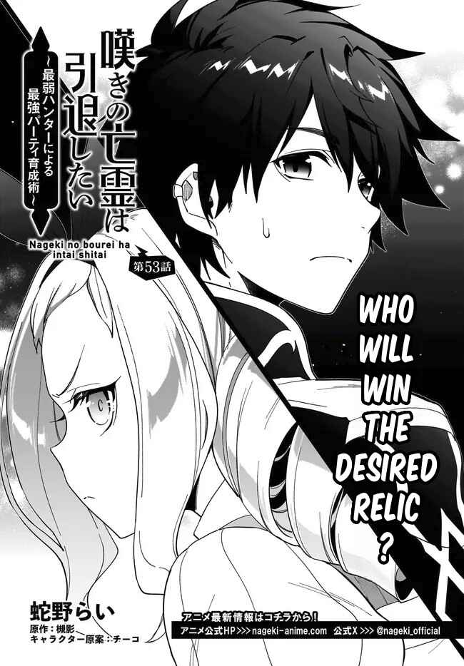 Page 2 Chapter 53.1 Nageki no Bourei wa Intai Shitai ~Saijaku Hunter ni Yoru Saikyou Party Ikuseijutsu~