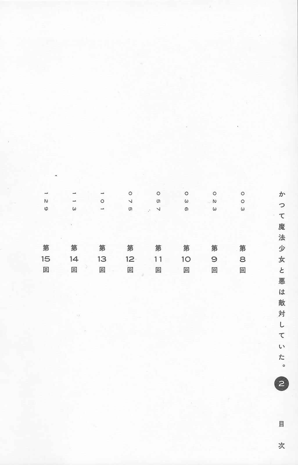 Page 5 Chapter 8 Katsute Mahou Shoujo to Aku wa Tekitai Shite ita
