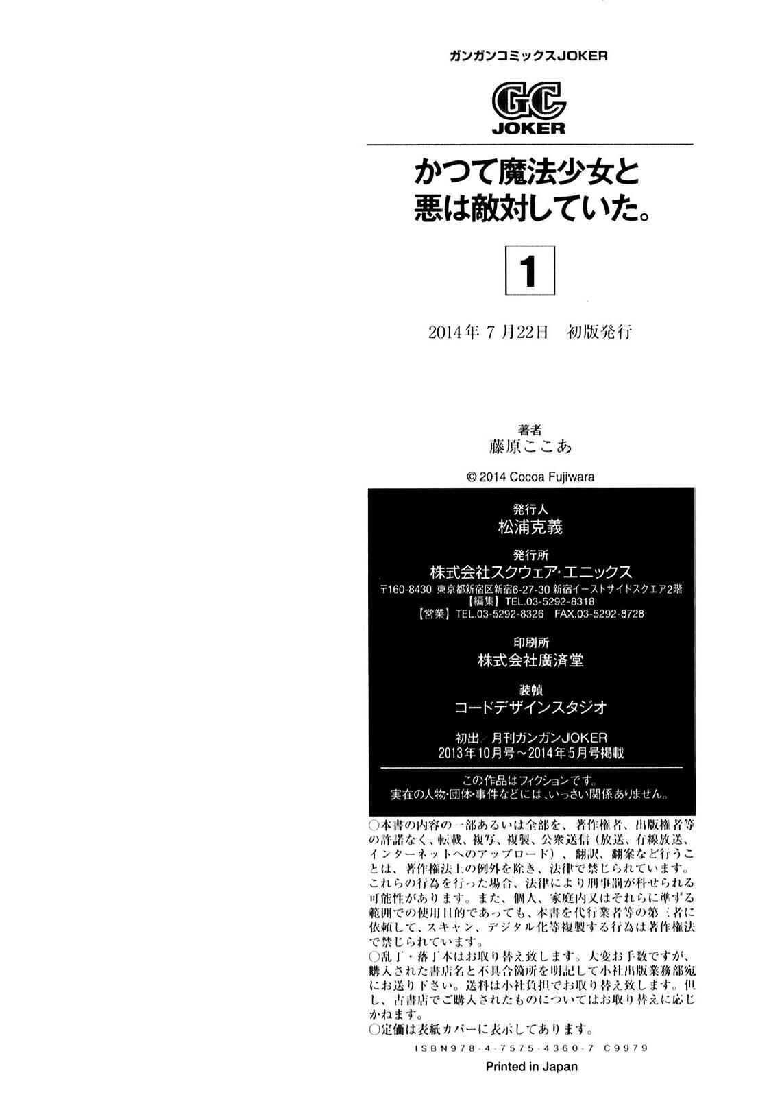Page 12 Chapter 7.1 Katsute Mahou Shoujo to Aku wa Tekitai Shite ita