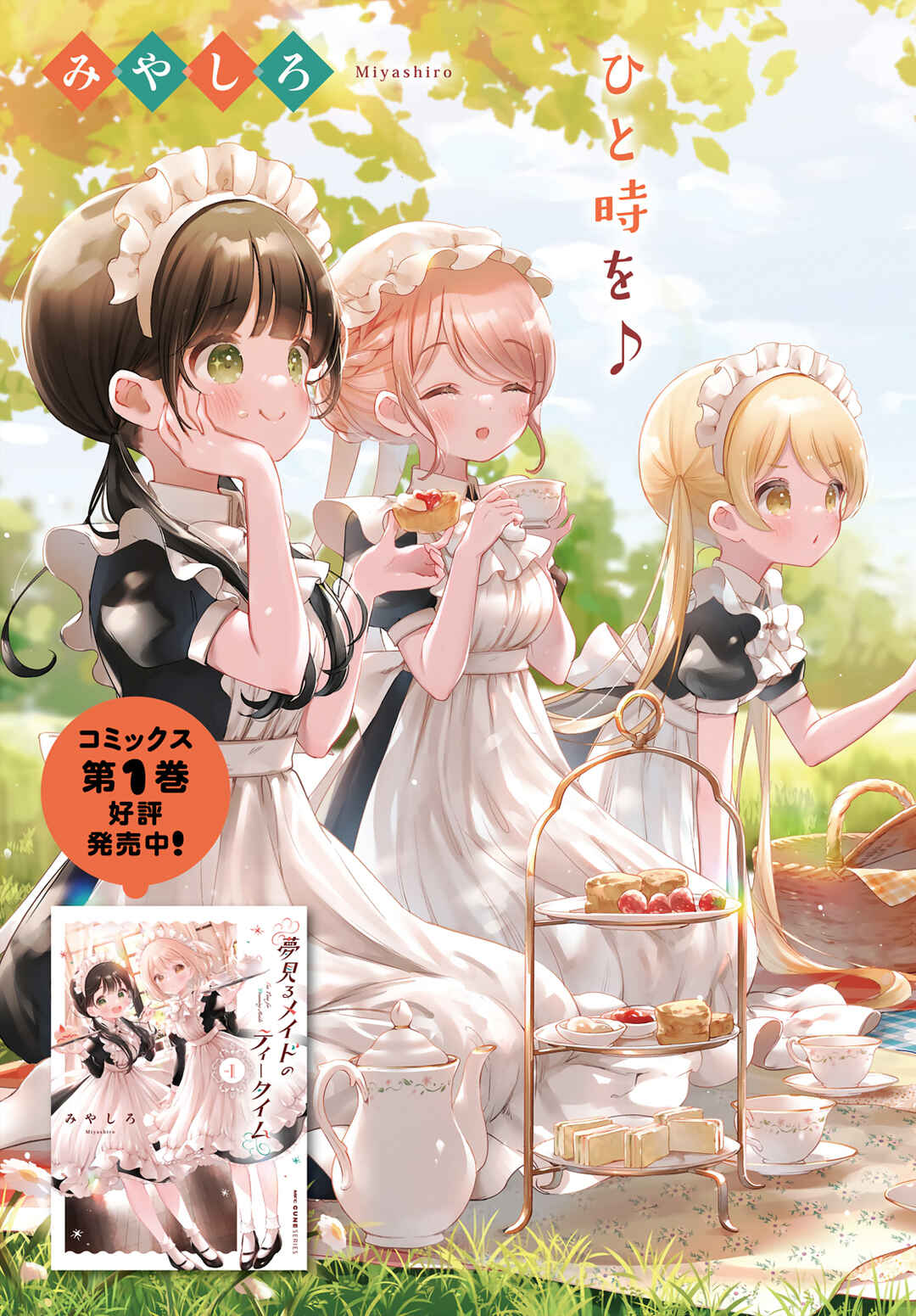 Page 3 Chapter 7.1 Yumemiru Maid no Tea Time