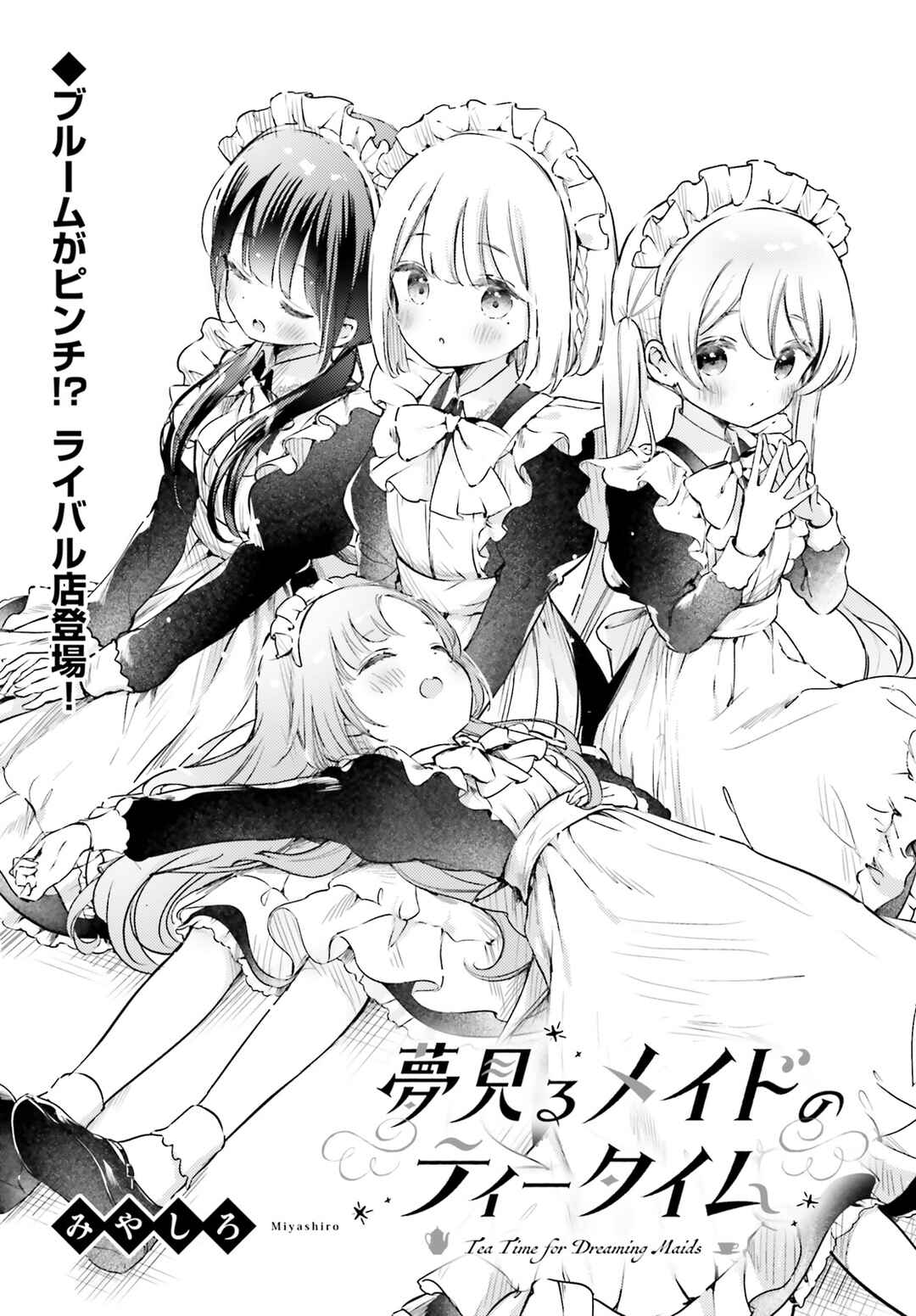 Page 1 Chapter 4 Yumemiru Maid no Tea Time