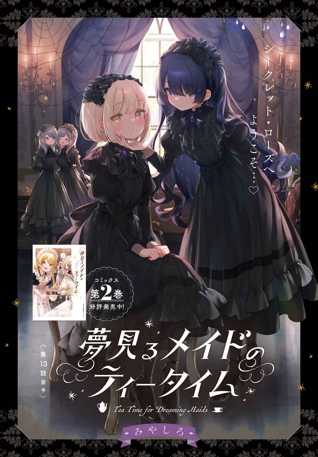 Page 1 Chapter 13.1 Yumemiru Maid no Tea Time