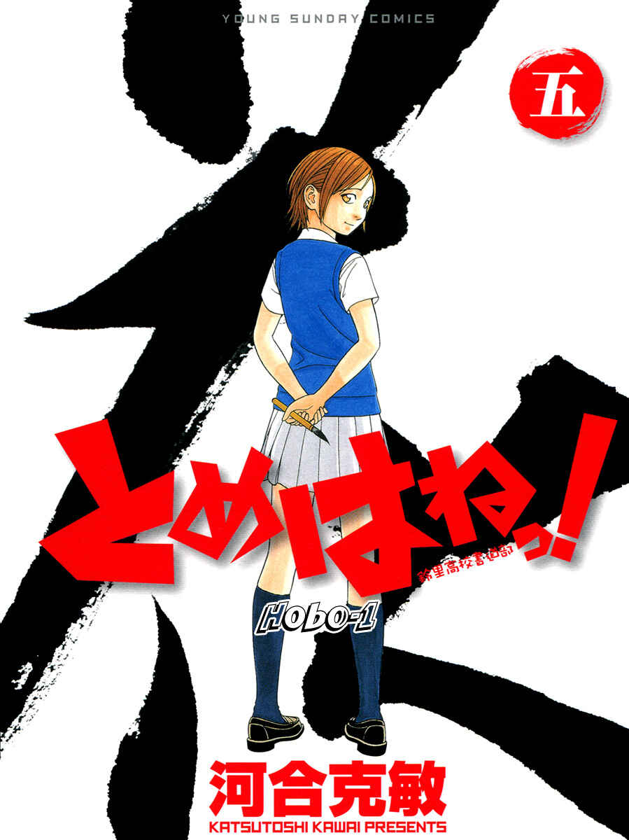 Page 17 Chapter 56 Tomehane!