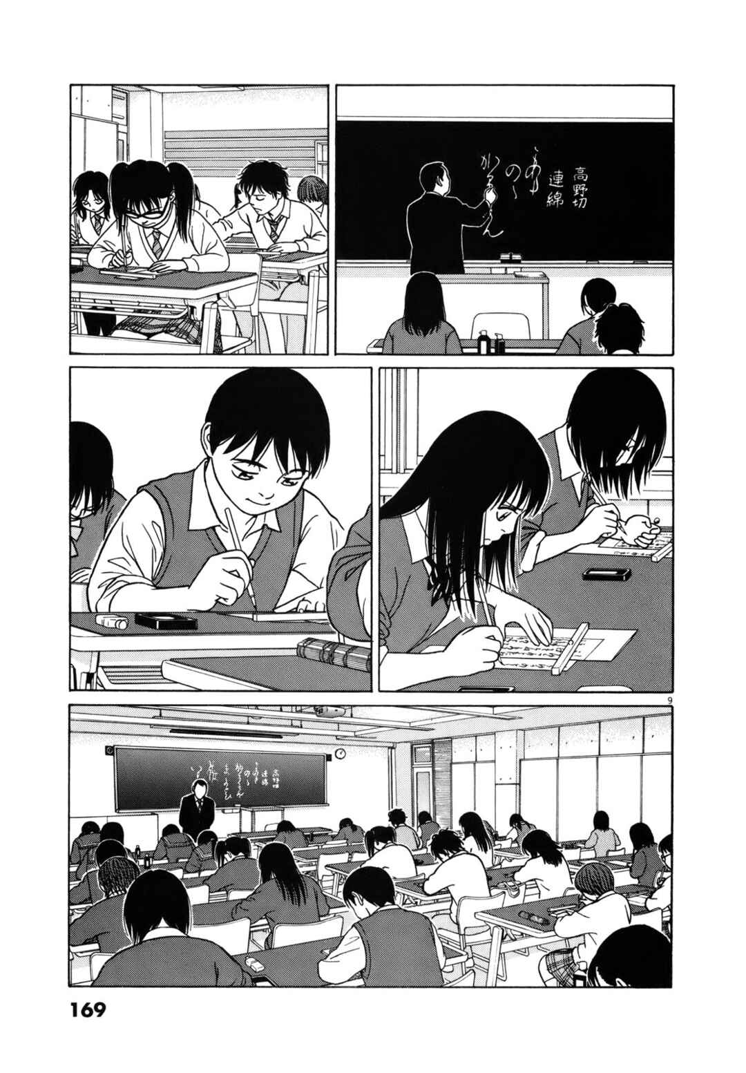 Page 9 Chapter 86 Tomehane!