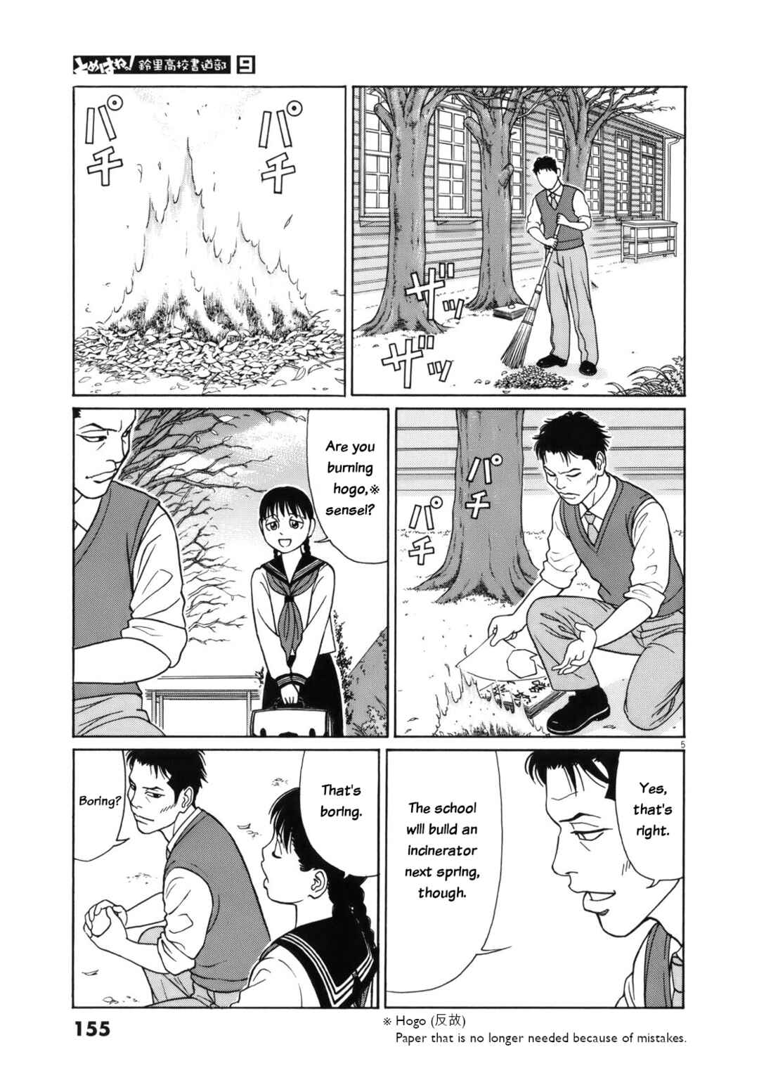 Page 5 Chapter 112 Tomehane!
