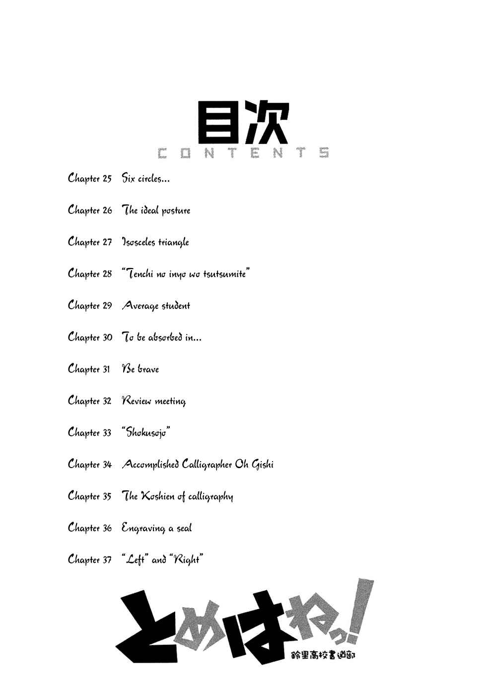 Page 4 Chapter 25 Tomehane!