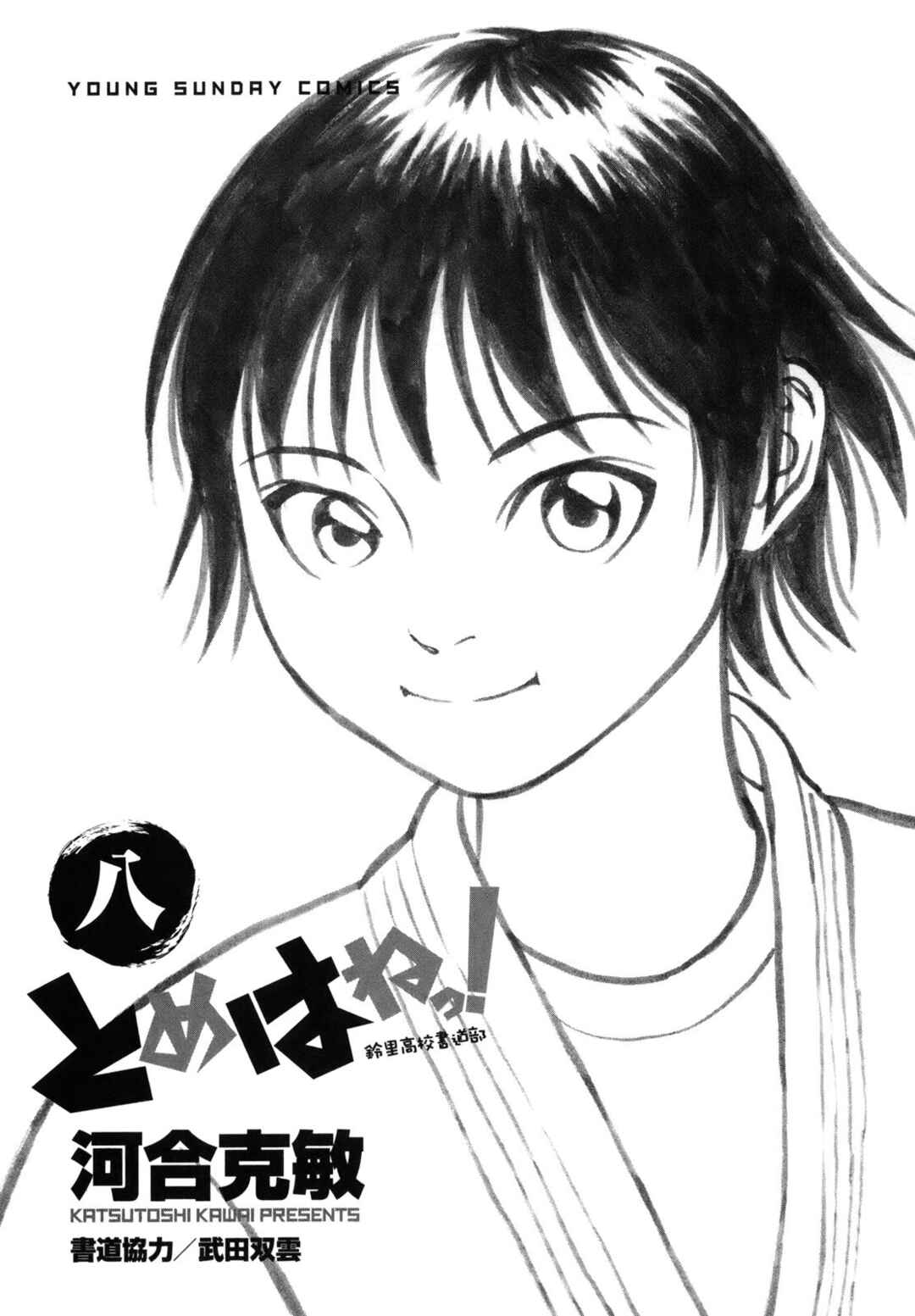 Page 3 Chapter 89 Tomehane!